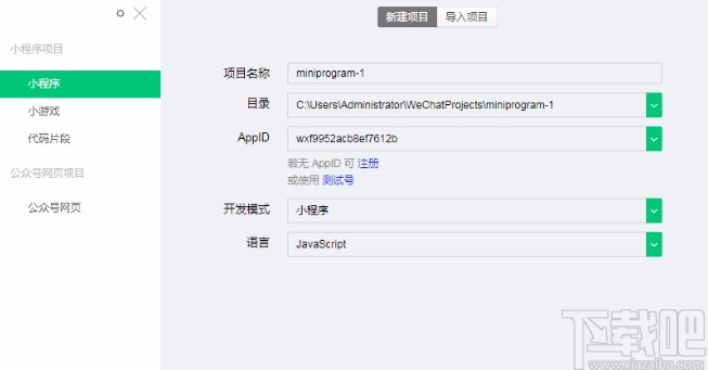 微信開發(fā)工具新建項(xiàng)目的方法