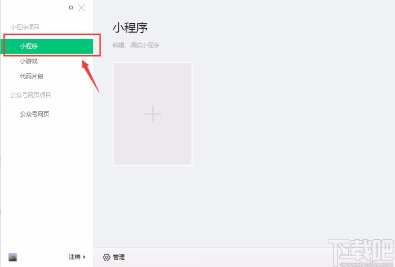 微信開發(fā)工具新建項(xiàng)目的方法