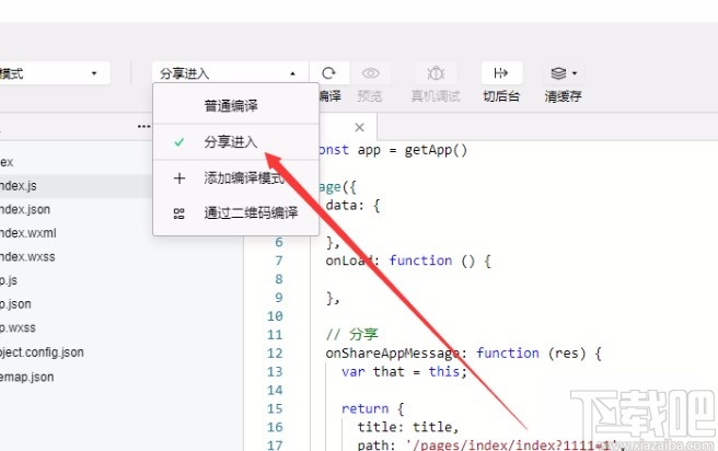微信開發工具調試編譯程序的方法