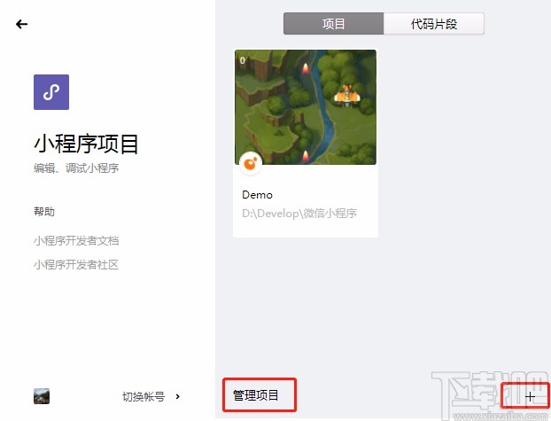 微信開(kāi)發(fā)工具導(dǎo)入項(xiàng)目的方法