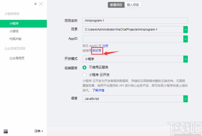 微信開發(fā)工具新建項(xiàng)目的方法