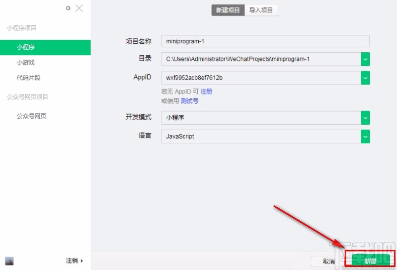 微信開發(fā)工具新建項(xiàng)目的方法