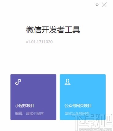 微信開(kāi)發(fā)工具導(dǎo)入項(xiàng)目的方法