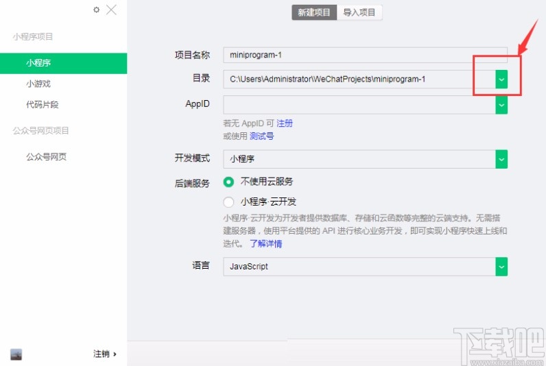 微信開發(fā)工具新建項(xiàng)目的方法