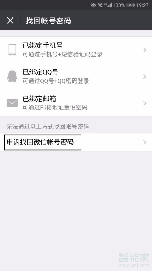 微信沒(méi)綁手機(jī)號(hào)密碼忘了怎么辦