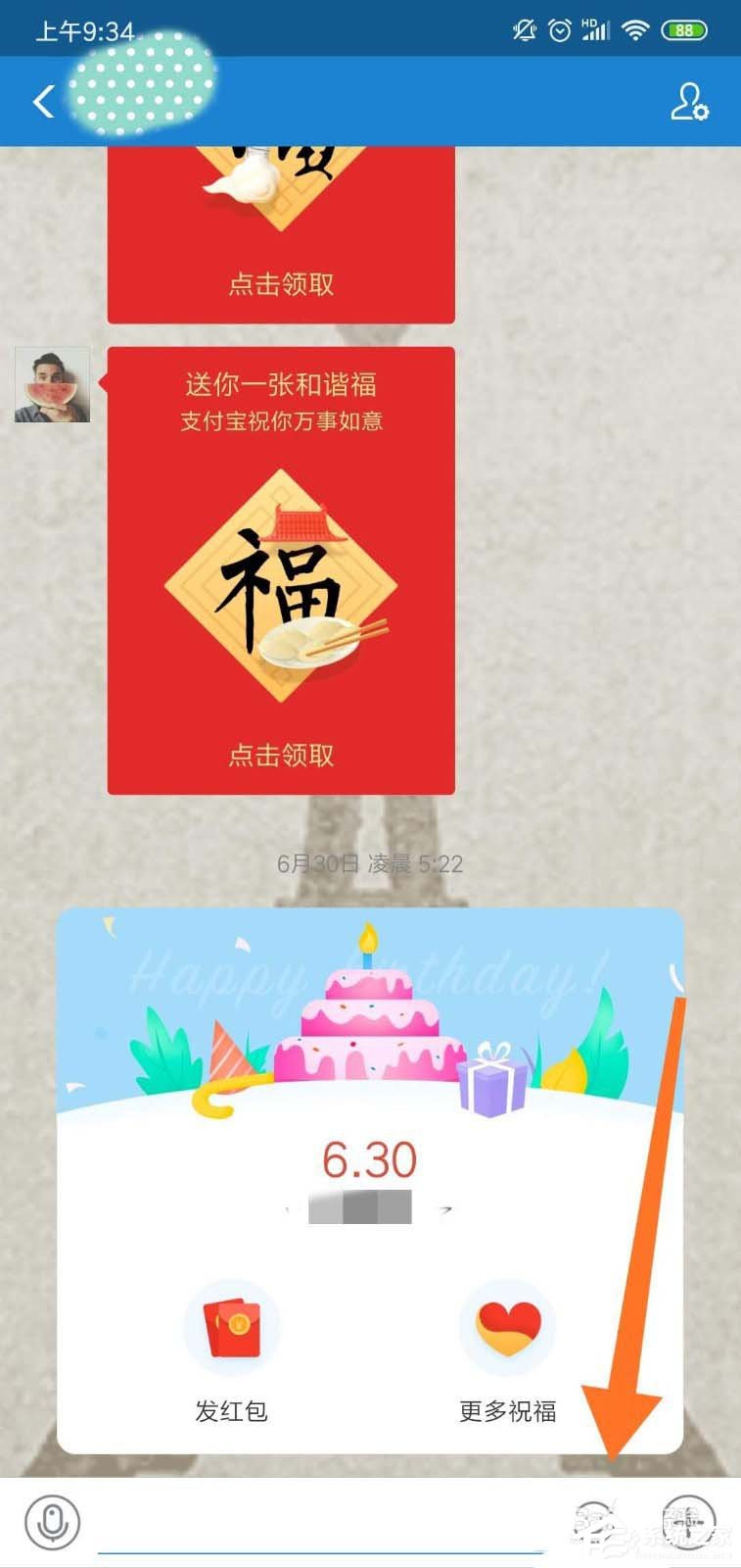 支付寶如何添加表情包？支付寶添加表情包的方法步驟