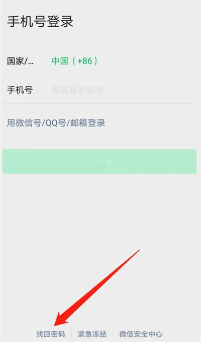 微信沒有密碼和驗證碼怎么登錄