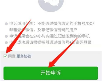 微信沒有密碼和驗證碼怎么登錄