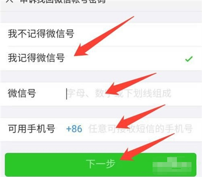 微信沒有密碼和驗證碼怎么登錄