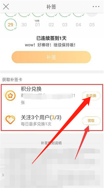 微博積分怎么換成補簽卡