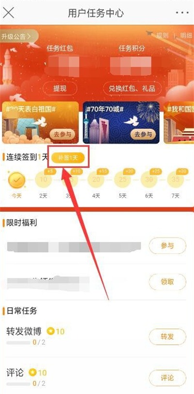 微博積分怎么換成補簽卡