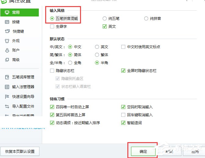 搜狗五筆輸入法如何設置五筆拼音混輸？搜狗五筆輸入法設置五筆拼音混輸的方法步驟