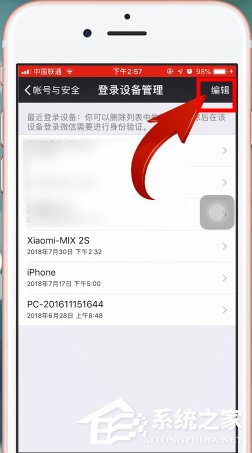 微信如何限制設備登錄？微信限制設備登錄的操作方法