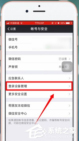 微信如何限制設備登錄？微信限制設備登錄的操作方法