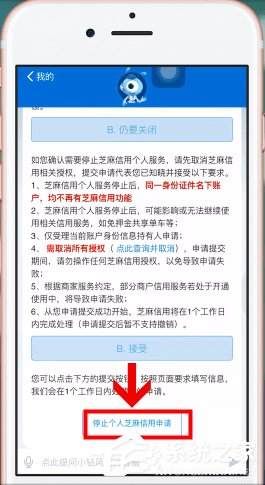 支付寶芝麻信用如何關(guān)閉？關(guān)閉支付寶芝麻信用的操作方法