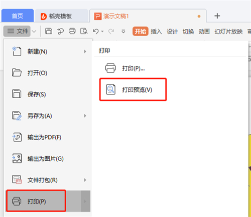 ppt怎么打印成一頁四個(gè)