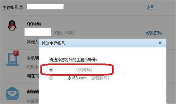 QQ怎么關閉主顯賬號