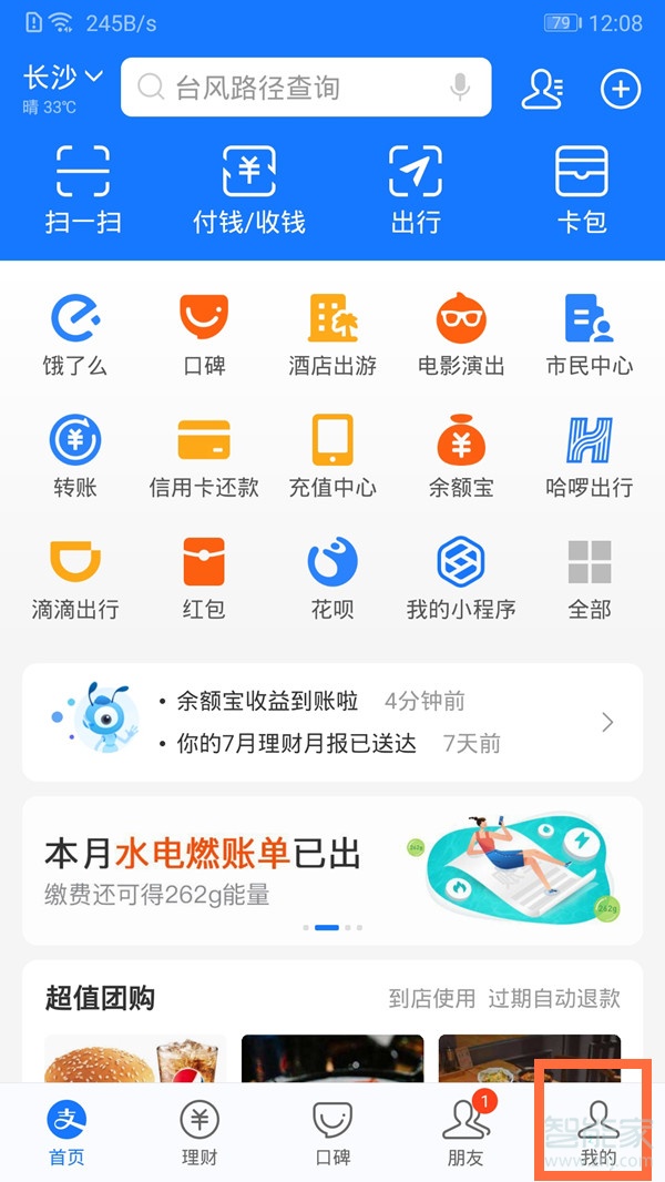 支付寶的訂單在哪里找