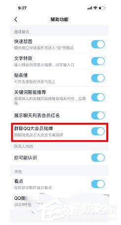 QQ大會員Q群銘牌在哪里設置？QQ大會員Q群銘牌設置的方法