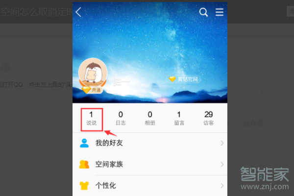 qq的定時說說在哪看