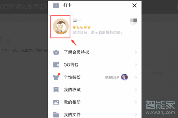 qq的定時說說在哪看