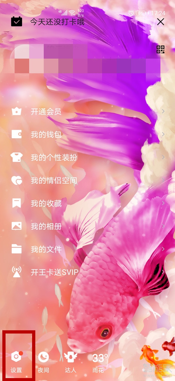 qq深色模式怎么關(guān)閉