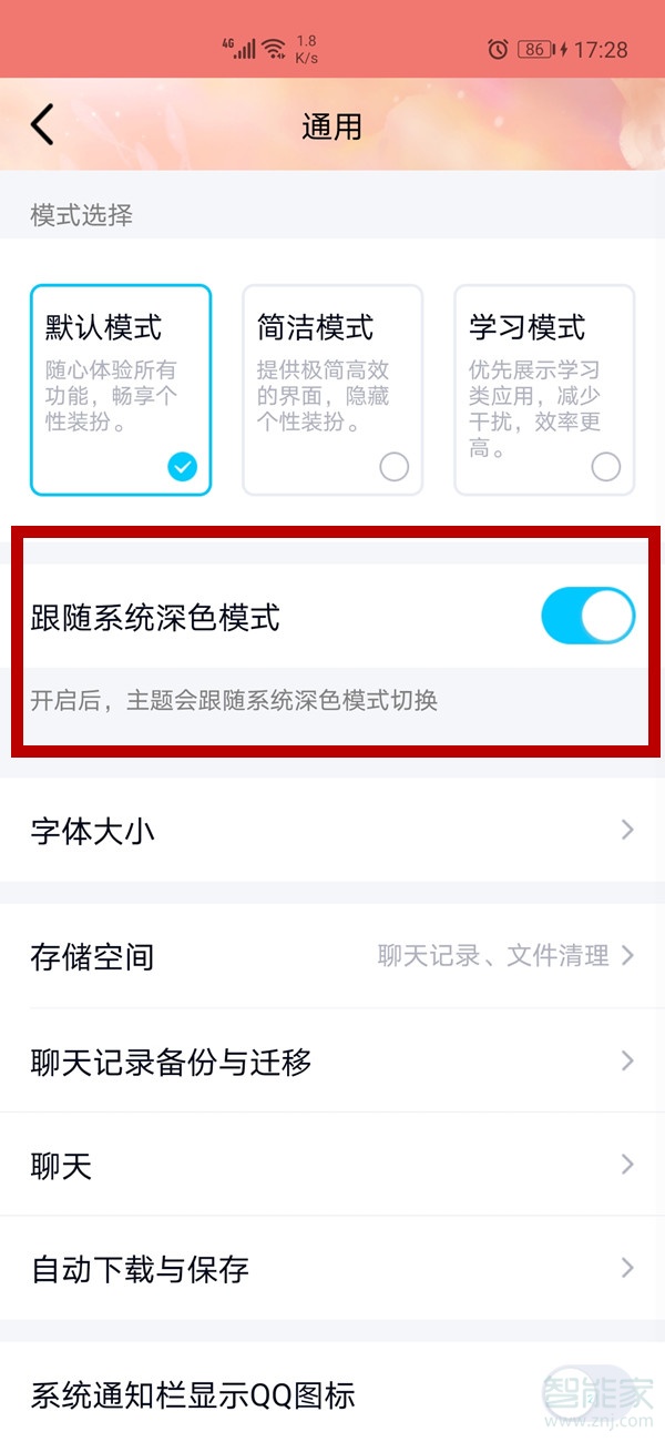 qq深色模式怎么關(guān)閉