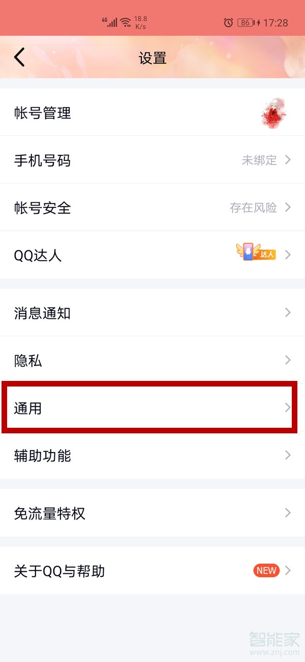 qq深色模式怎么關(guān)閉