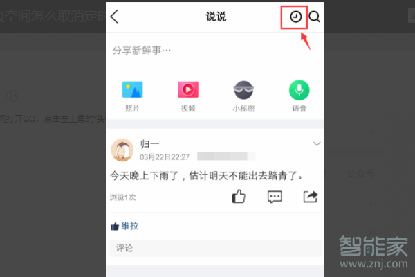 qq的定時說說在哪看