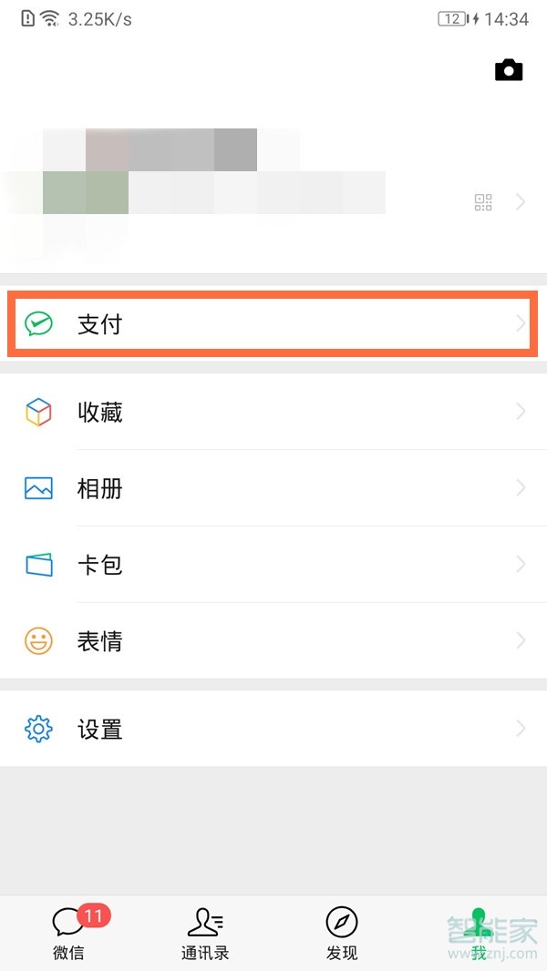 微信怎么設(shè)置面部解鎖