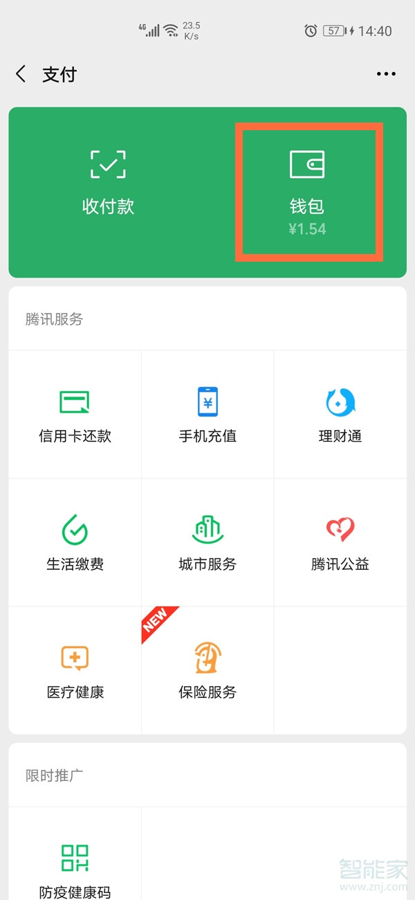微信怎么設(shè)置面部解鎖