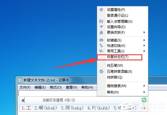 搜狗五筆輸入法如何恢復狀態欄？搜狗五筆輸入法恢復狀態欄的操作方法