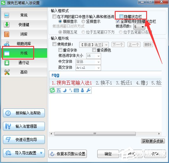 搜狗五筆輸入法如何恢復狀態欄？搜狗五筆輸入法恢復狀態欄的操作方法