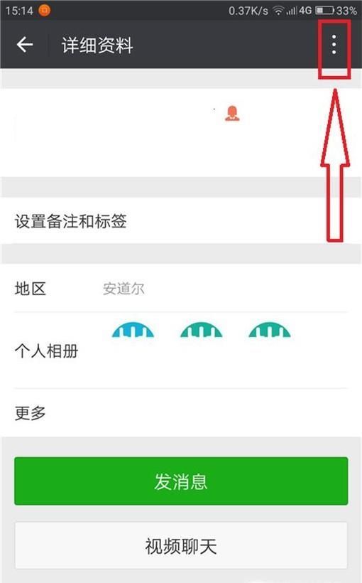 微信怎么舉報朋友圈不良信息