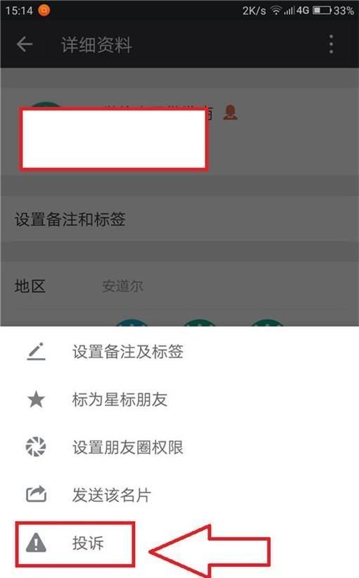 微信怎么舉報朋友圈不良信息