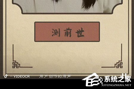 抖音短視頻測(cè)前世怎么拍攝？抖音短視頻測(cè)前世拍攝的方法