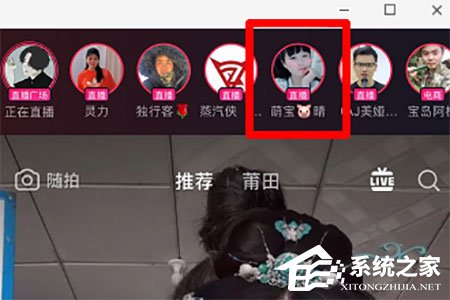 抖音直播PK怎么看其他主播？抖音直播PK看其他主播的方法