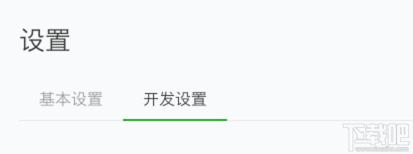 微信小程序 http 請求怎么設置