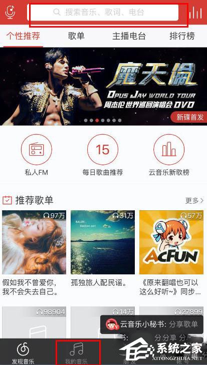 網易云音樂怎么分享單曲？網易云音樂分享單曲的方法