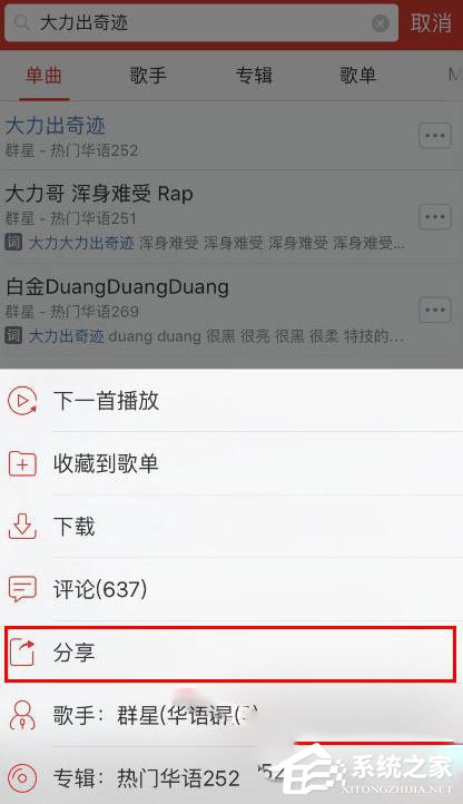 網易云音樂怎么分享單曲？網易云音樂分享單曲的方法