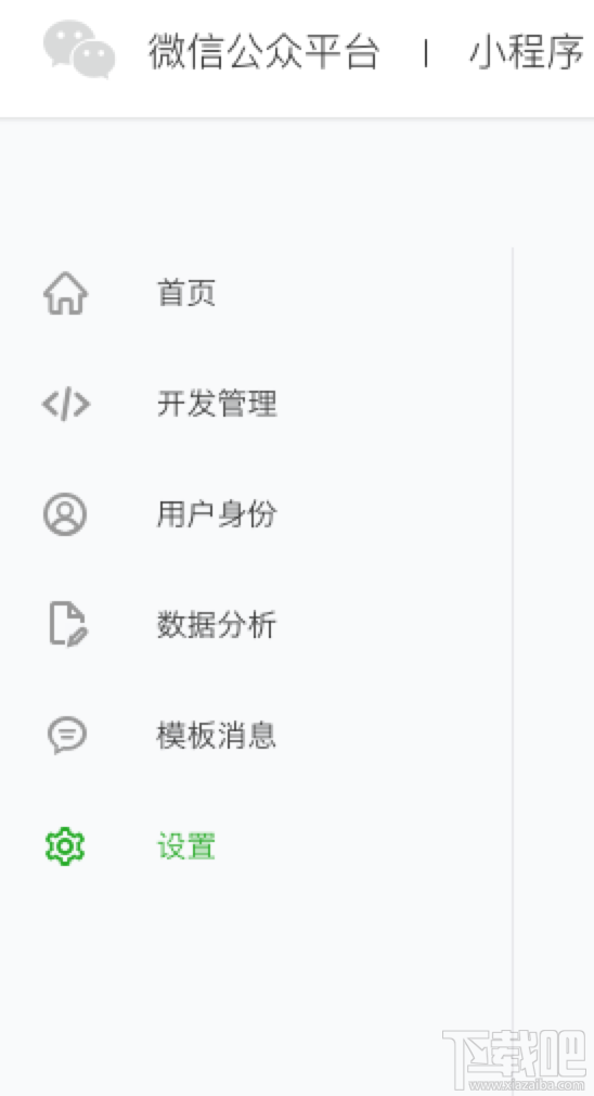 微信小程序 http 請求怎么設置