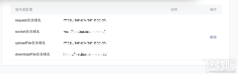 微信小程序 http 請求怎么設置