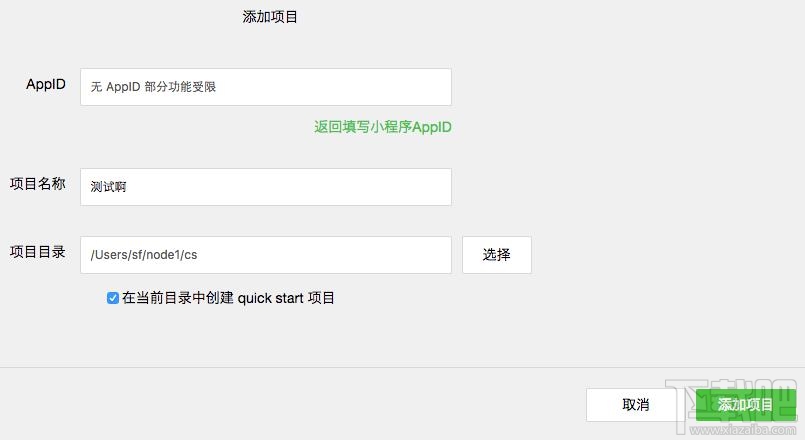 微信小程序測試什么？