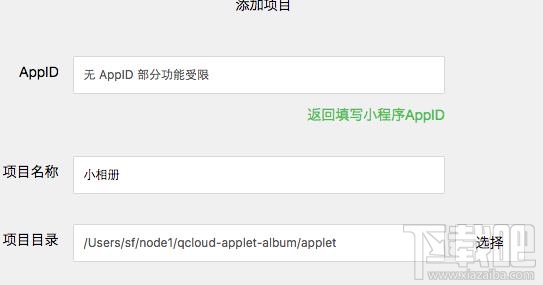 微信小程序測試什么？
