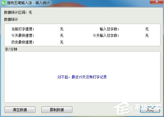 搜狗五筆輸入法如何查看打字速度？搜狗五筆輸入法查看打字速度方法