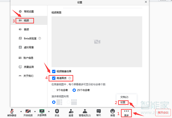 騰訊會議如何調清晰度
