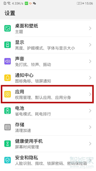 華為微信怎么開美顏視頻聊天
