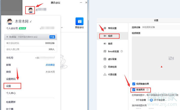 騰訊會議如何調清晰度