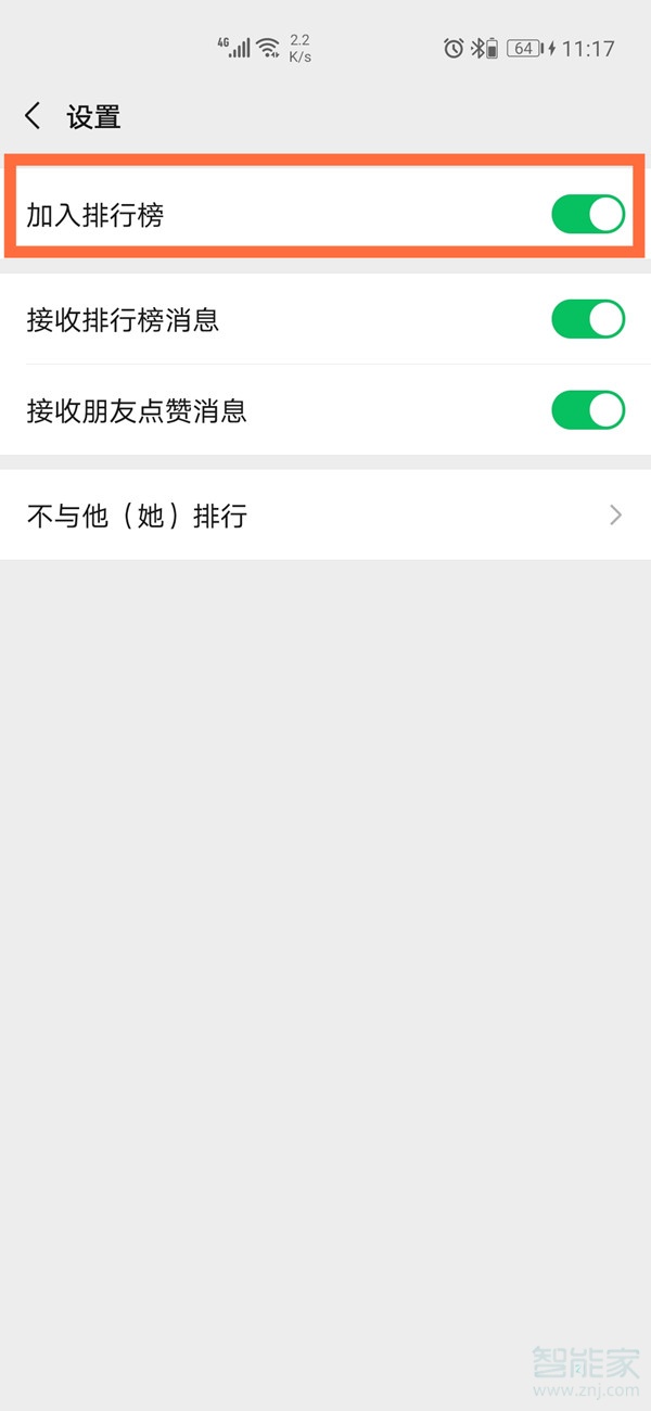 微信運(yùn)動(dòng)為什么有的人突然不顯示了