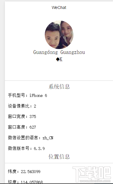 微信小程序新手教程之怎么獲取系統(tǒng)信息和地理位置